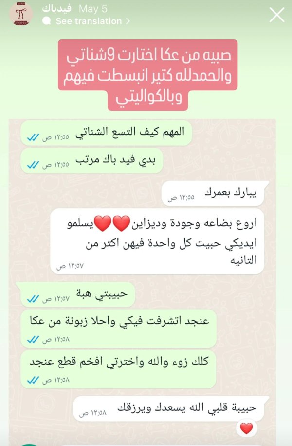 زبونتنا هبة