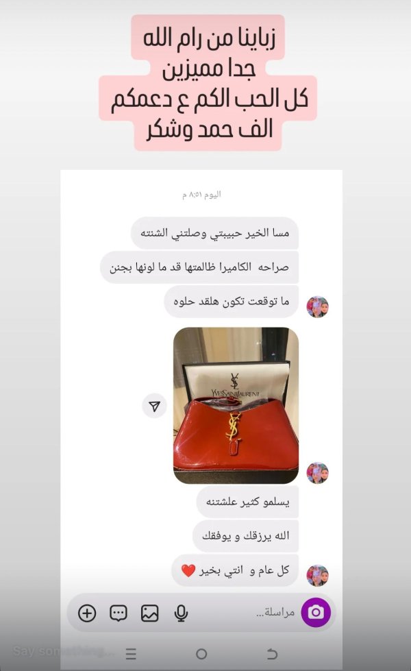 زبونتنا من رام الله 